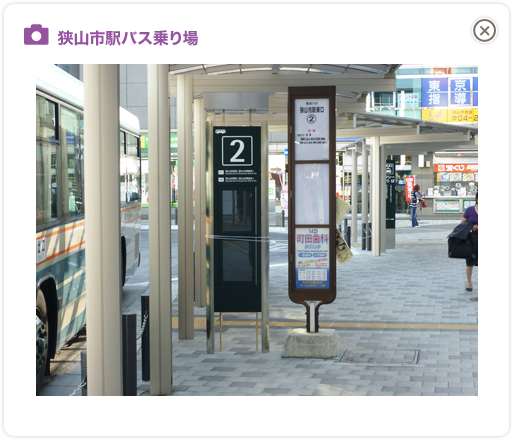 狭山市駅バス乗り場