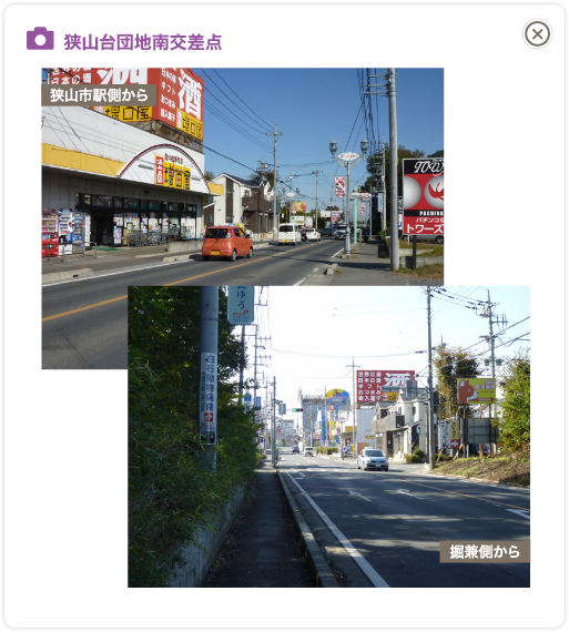 狭山台団地南交差点