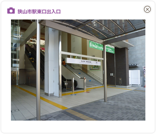 狭山市駅東口出入口