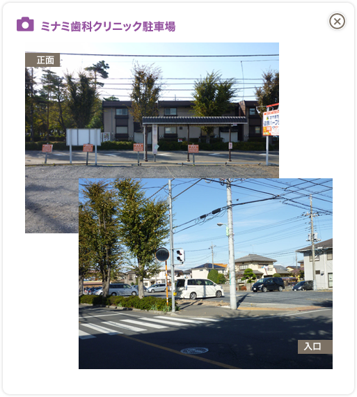 ミナミ歯科クリニック駐車場